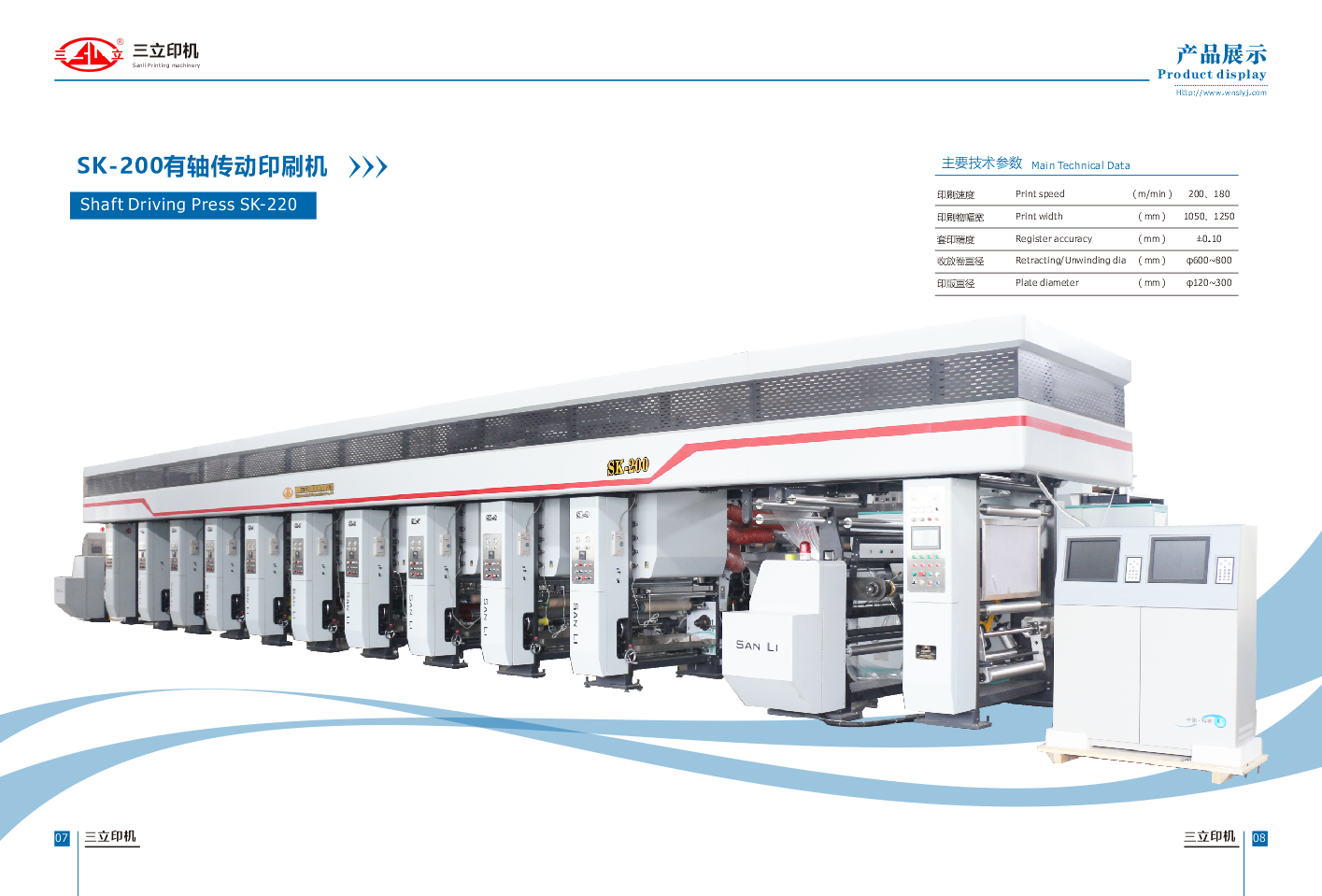 SK-200 有軸傳動印刷機